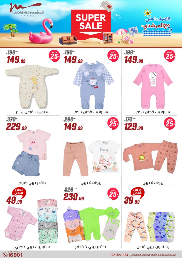 almorshedy offers from 8may to 14may 2025 عروض المرشدى من 8 مايو حتى 14 مايو 2025 صفحة رقم 72